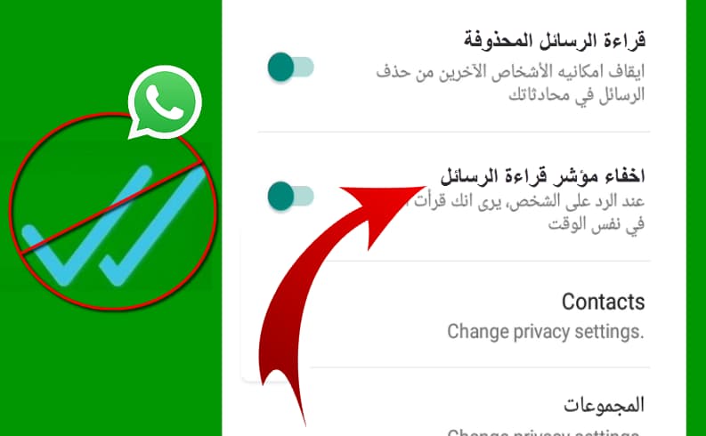 خاصية الواتس اب عدم روؤية الرسالة وفي الحالة