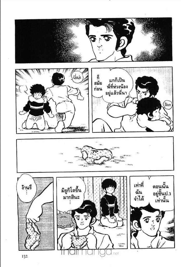 Miyuki - หน้า 14