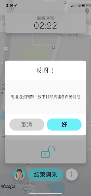 GoShare還車提示