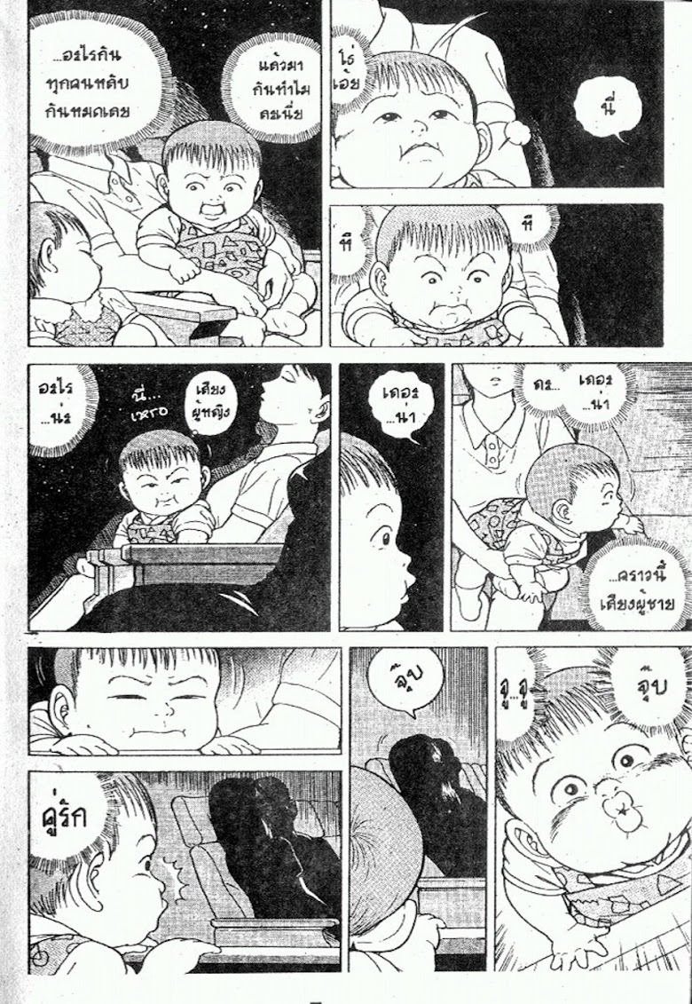 Teiyandei Baby - หน้า 8