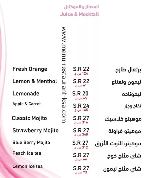 مطعم دار ورد الرياض المنيو ورقم الهاتف والعنوان