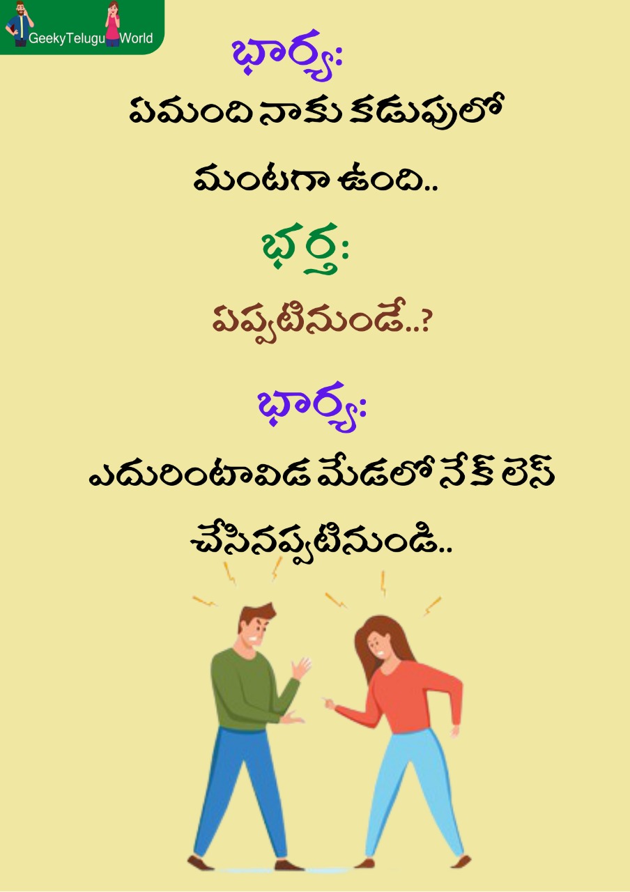 Humor Husband Wife Funny Quotes Wife And Husband Funny Jokes | Fun Quotes | Telugu Memes For Whatsapp  Status | - Geeky Telugu World