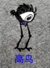 飢荒 (Don't Starve) 巨人的統治新手生存教學