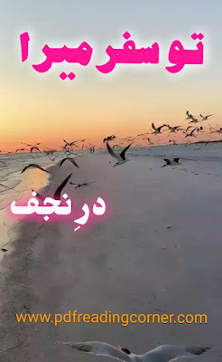 Tu Safar Mera By Dur e Najaf - PDF Book Tu Safar Mera By Dur e Najaf - PDF Book