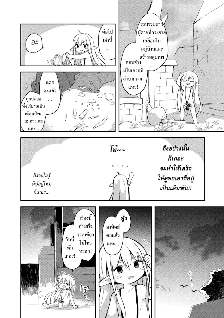 Kuishinbo Elf - หน้า 12