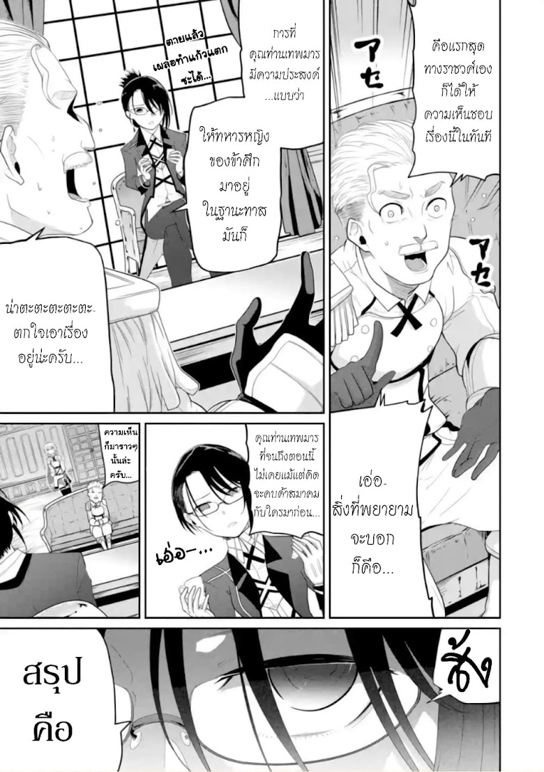 Itsuka Kamen wo Nugu Tame ni Warau Kishin to Yumemiru Dorei - หน้า 21