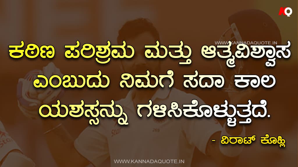 Virat Kohli Motivational Quotes in Kannada