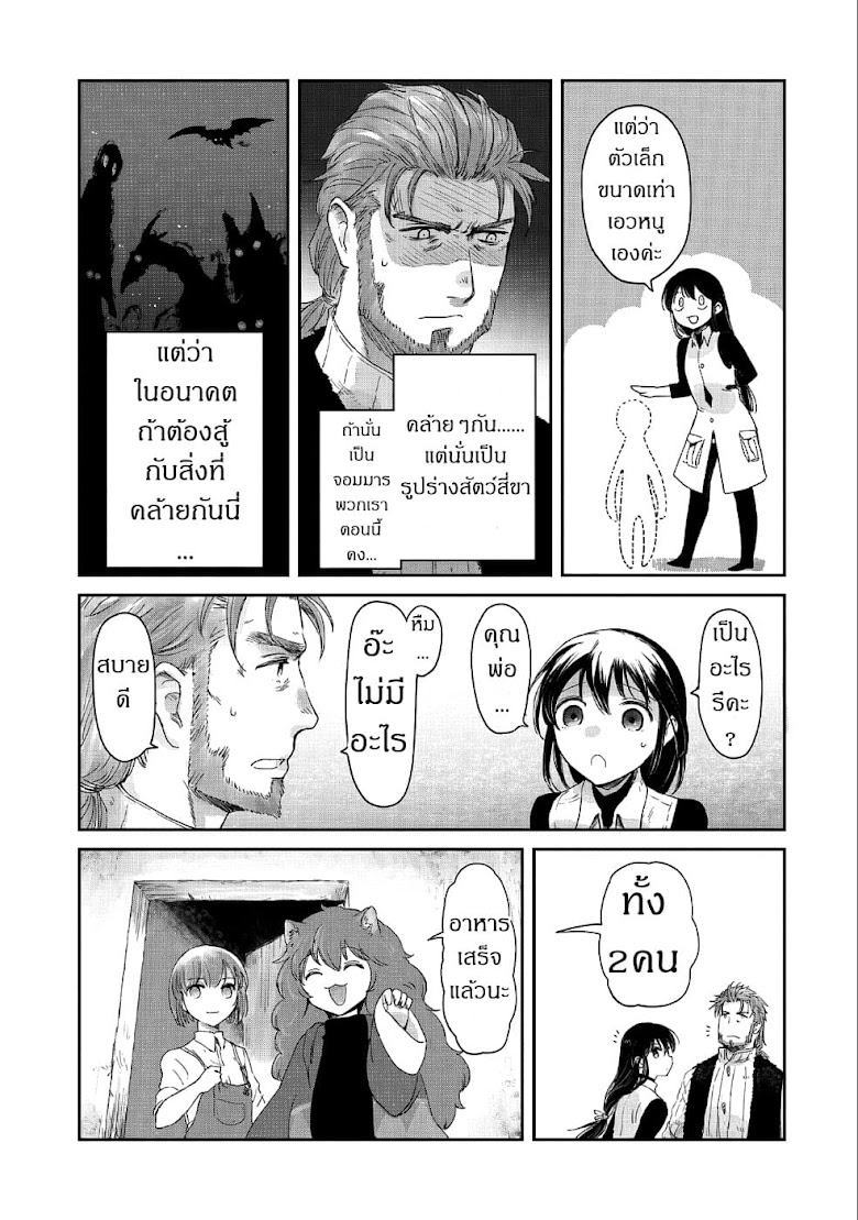 Boukensha ni Naritai to Miyako ni Deteitta Musume ga S Rank ni Natteta - หน้า 7