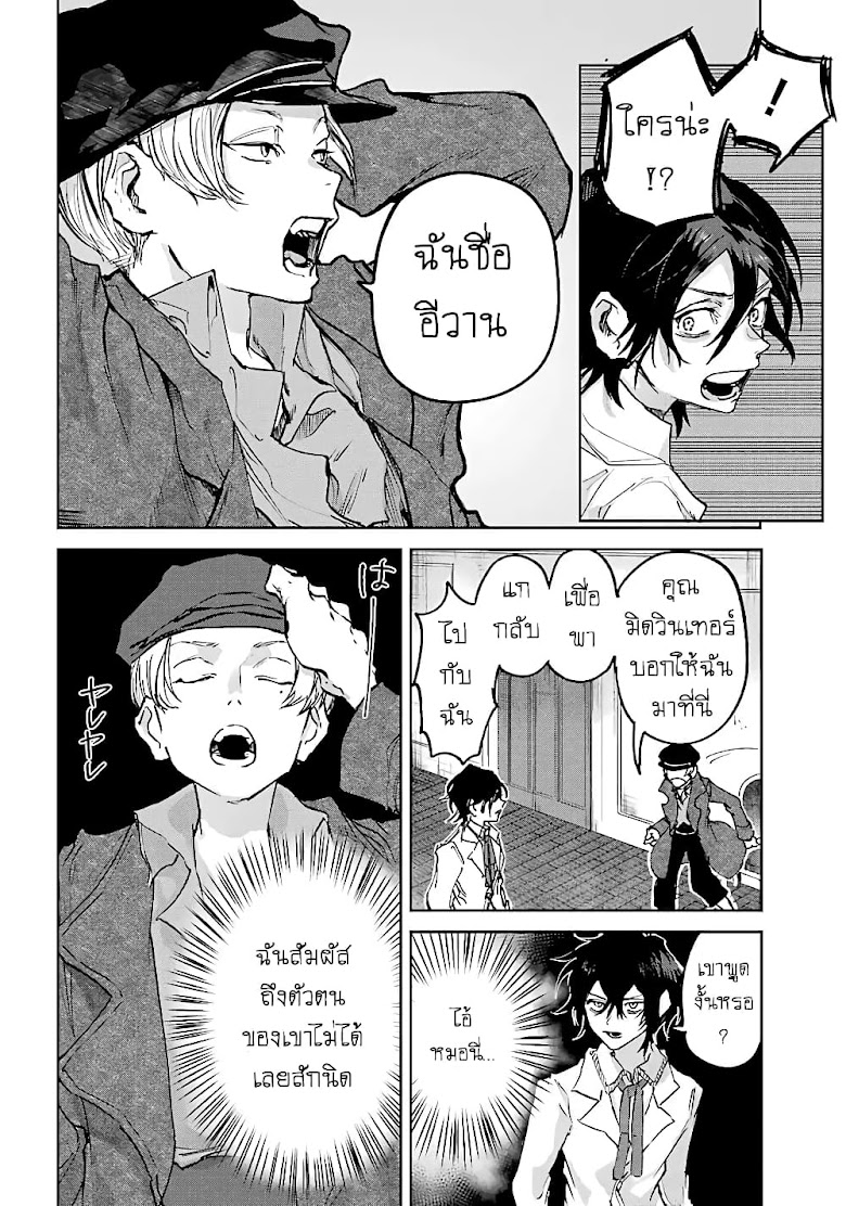 Akai Kiri no Naka kara - หน้า 8