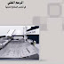 الرسم الفني للصفائح المعدنية pdf الرسم الفني للصفائح المعدنية pdf