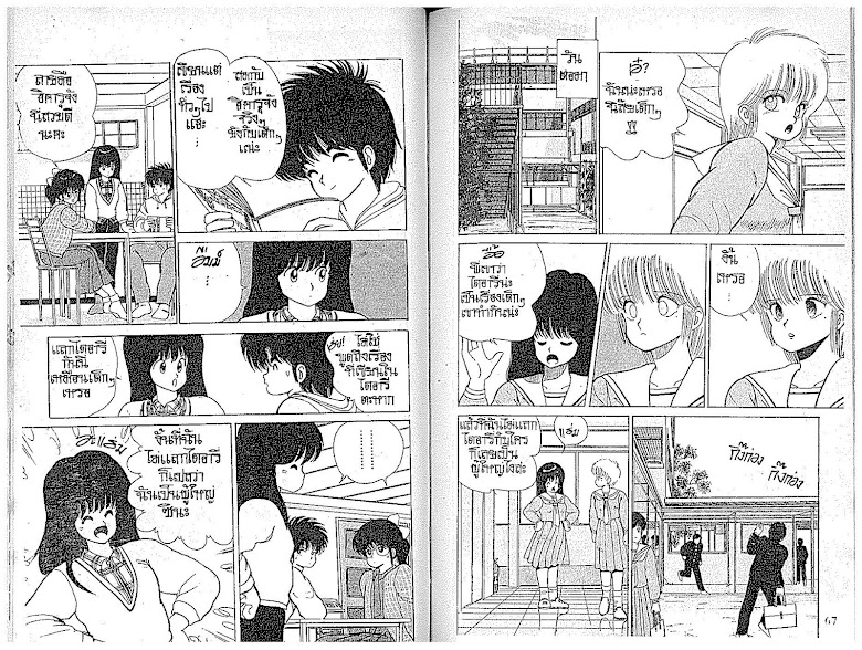 Kimagure Orange☆Road - หน้า 34