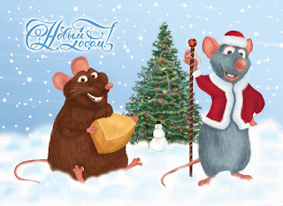 Открытка с Новым годом мыши и крысы 2026. Бесплатные, красивые живые новогодние открытки в год мыши
