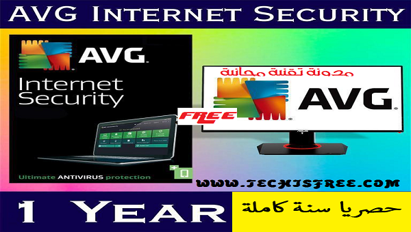 حصريا AVG Internet Security 2019 لمدة سنة كاملة مجانا حصريا AVG Internet Security 2019 لمدة سنة كاملة مجانا