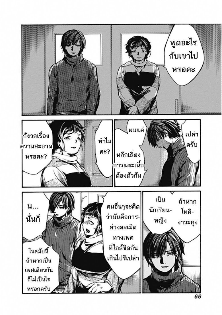 Koko wa Ima kara Rinri desu - หน้า 23