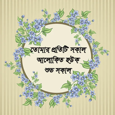 Bangla Good Morning Image