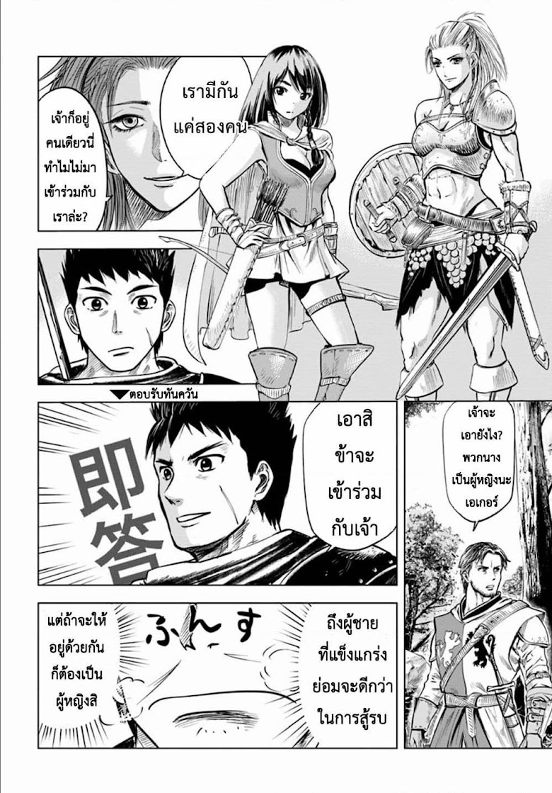 Oukoku e Tsuzuku Michi - หน้า 6
