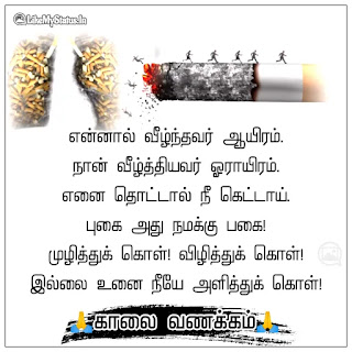 Awareness good morning quote tamil