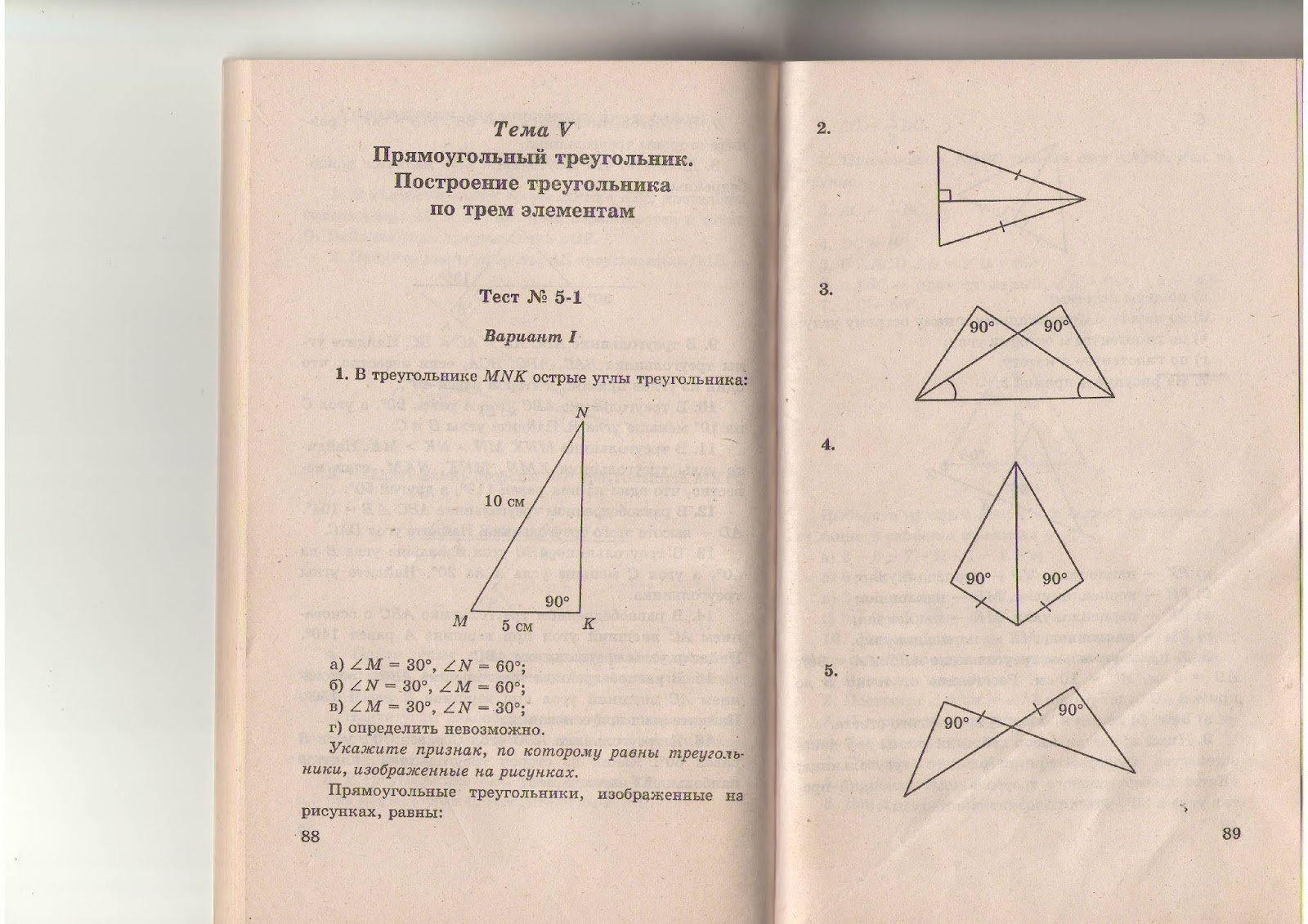 Тест 18 прямоугольный треугольник вариант