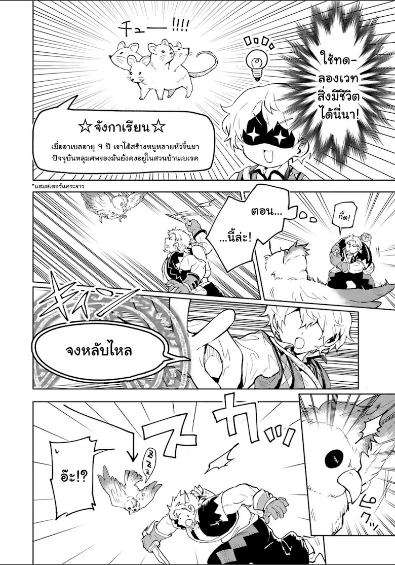 Saikyou Juzoku Tensei: Cheat Majutsushi no Slow Life - หน้า 22