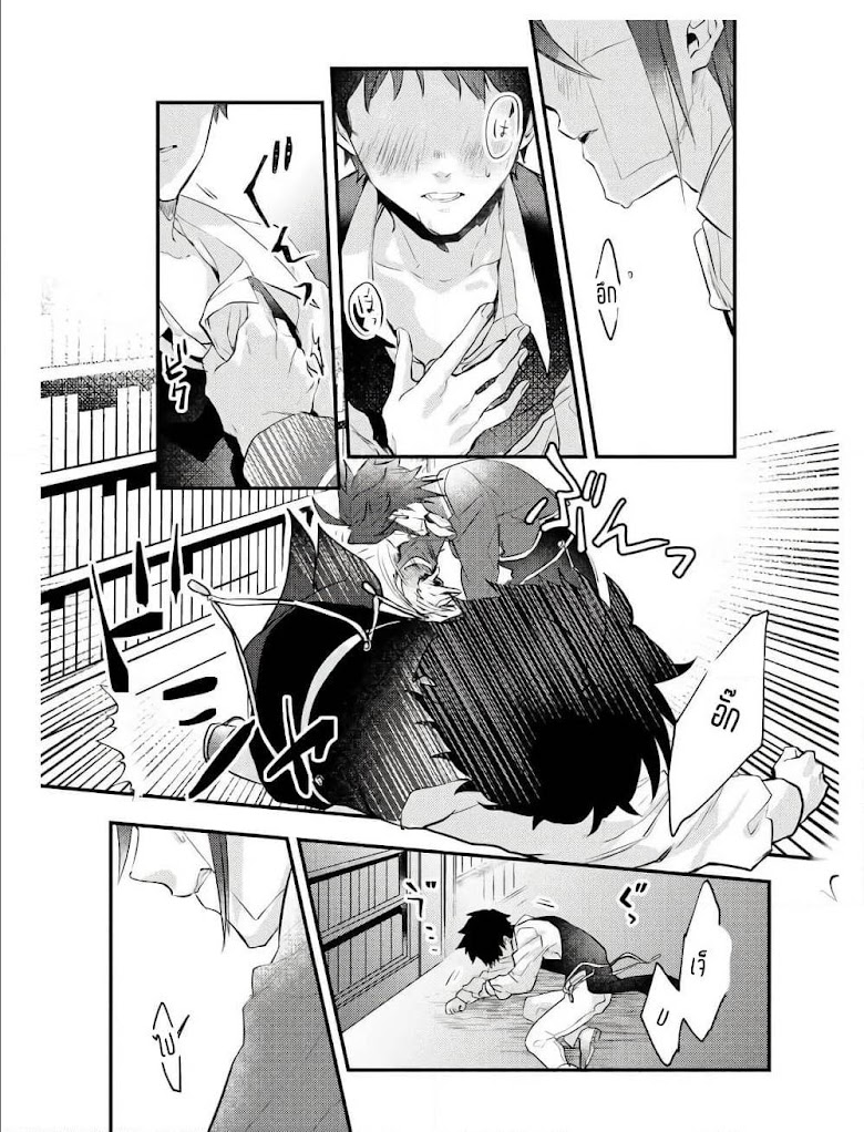 Omega ni Dake wa Naritakunai!! - หน้า 19