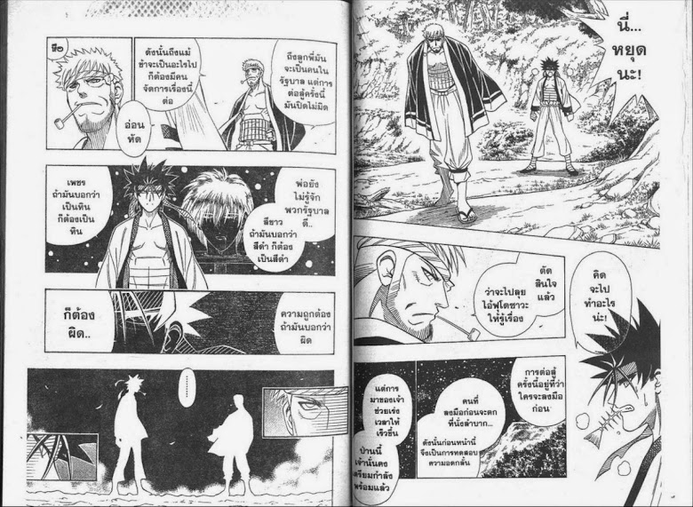 Rurouni Kenshin - หน้า 44
