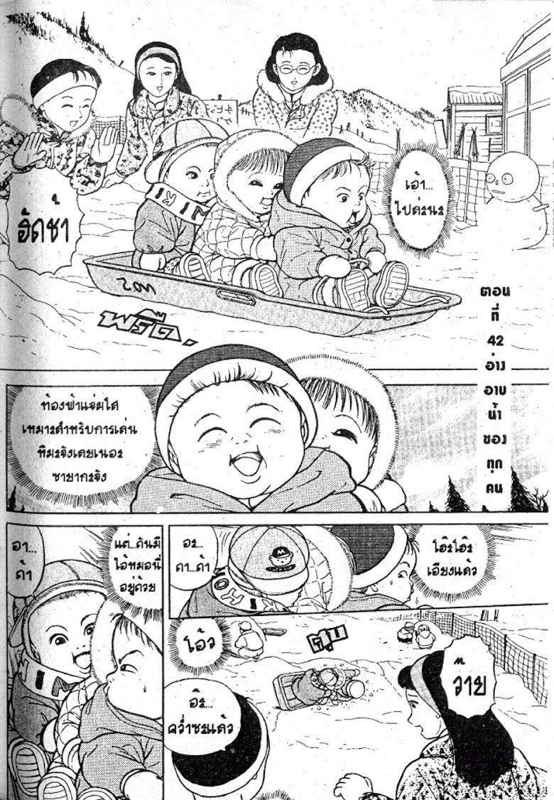 Teiyandei Baby - หน้า 86