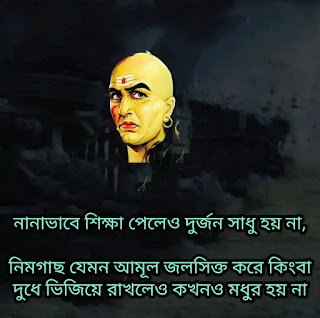 Chanoko Bani Bengali (  চাণক্যের শ্রেষ্ঠ বাণী ) Chanakya Niti