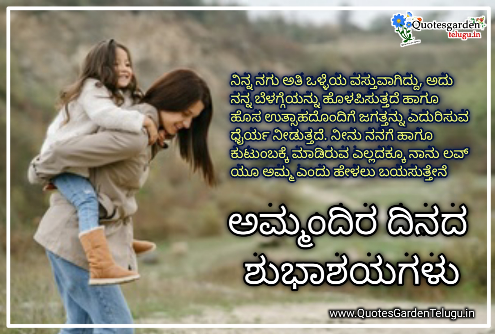 happy mothers day kavanagalu images wishes in kannada QUOTES GARDEN