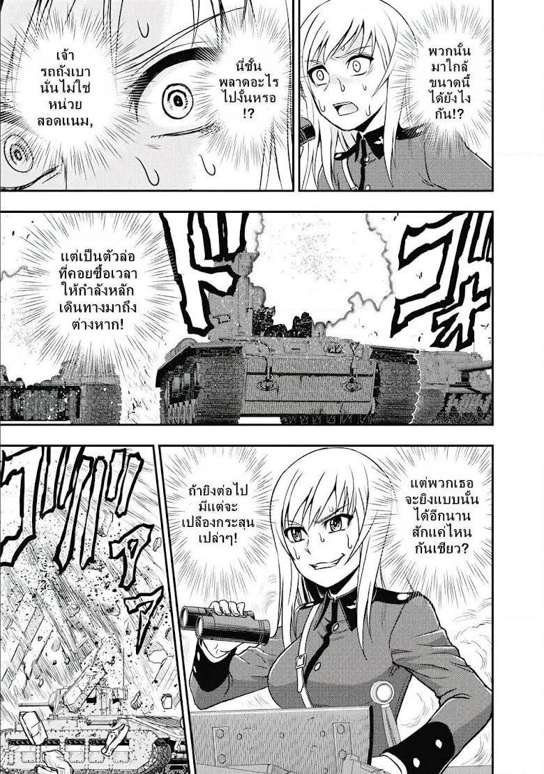 Girls und Panzer - Saga of Pravda - หน้า 17