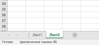 Как найти циклическую ссылку в Excel