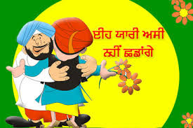 Happy Friendship Day Images for Whatsapp in Panjabi Happy Friendship Day Images for Whatsapp in Panjabi