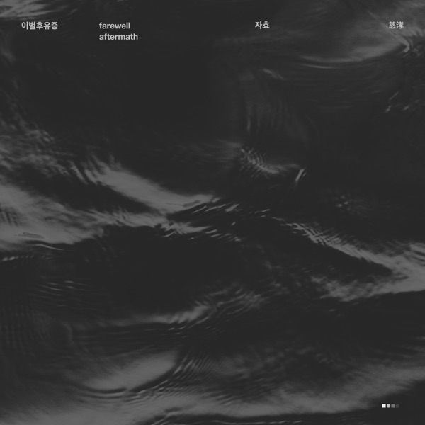 jahyo – 이별 후유증 – Single