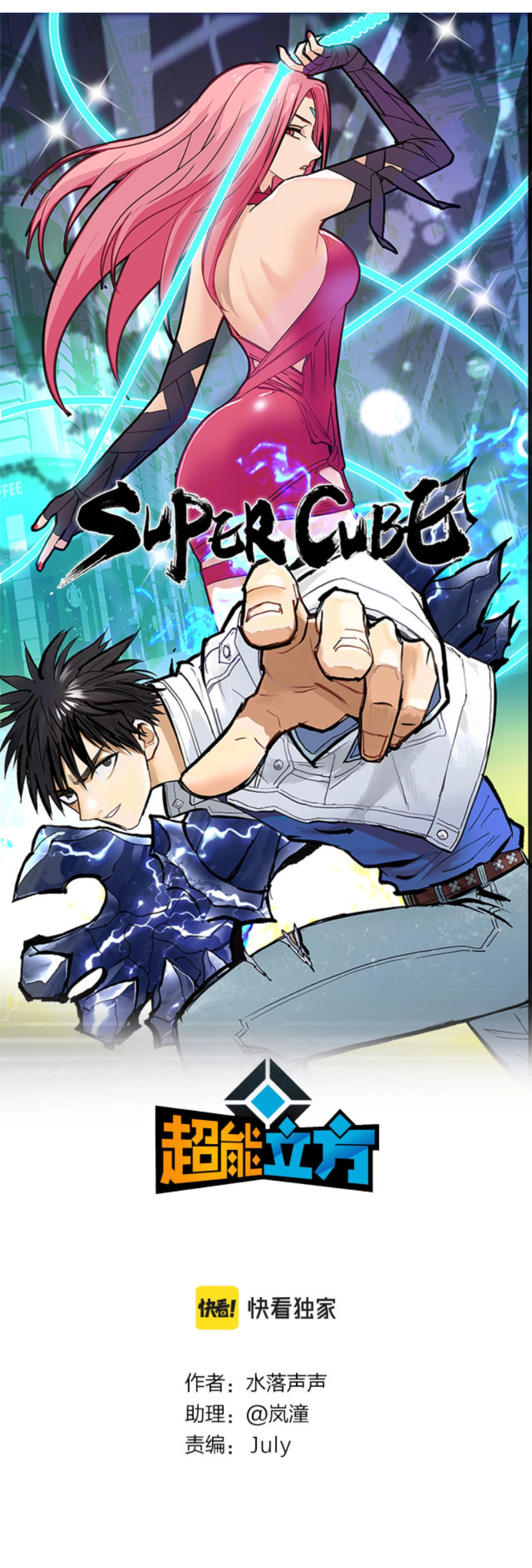 Siêu Năng Lập Phương chapter 235 - Trang 1