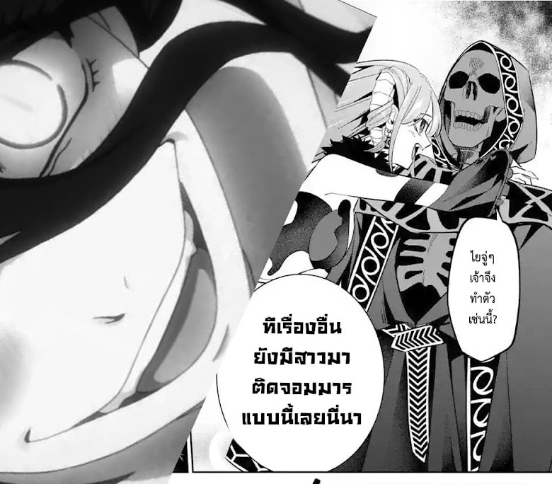 The Executed Sage Is Reincarnated as a Lich and Starts an All-Out War - หน้า 22
