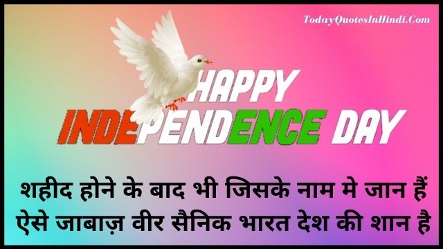 independence day 2020 quotes in hindi independence day 2020 quotes in hindi