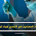 جهود علماء المسلمين في التصدي لوباء كورنا المتسجد Covid-19 جهود علماء المسلمين في التصدي لوباء كورنا المتسجد Covid-19