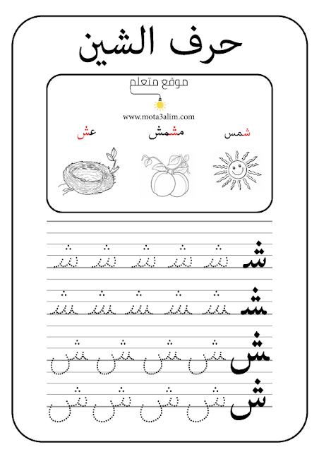 ملزمة حروف اللغة العربية الهجائية منقطة بالاسطر