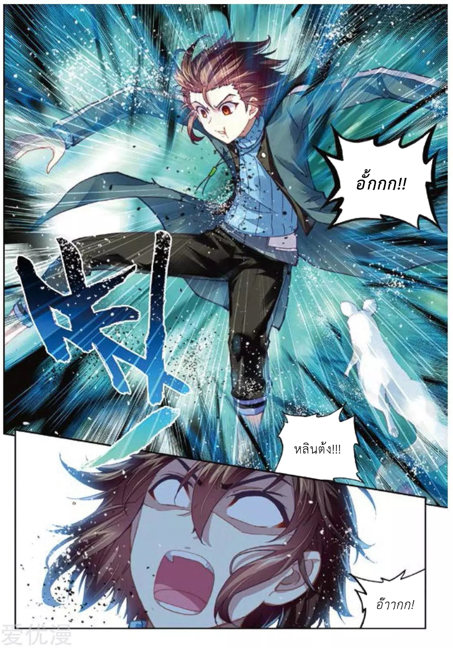 อ่านการ์ตูน Wu Dong Qian Kun 73 ภาพที่ 12