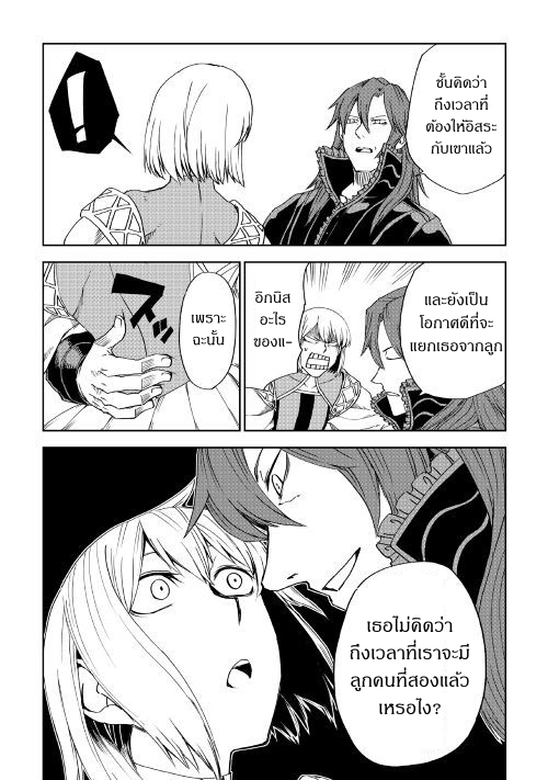 Isekai Tensei Soudouki - หน้า 24