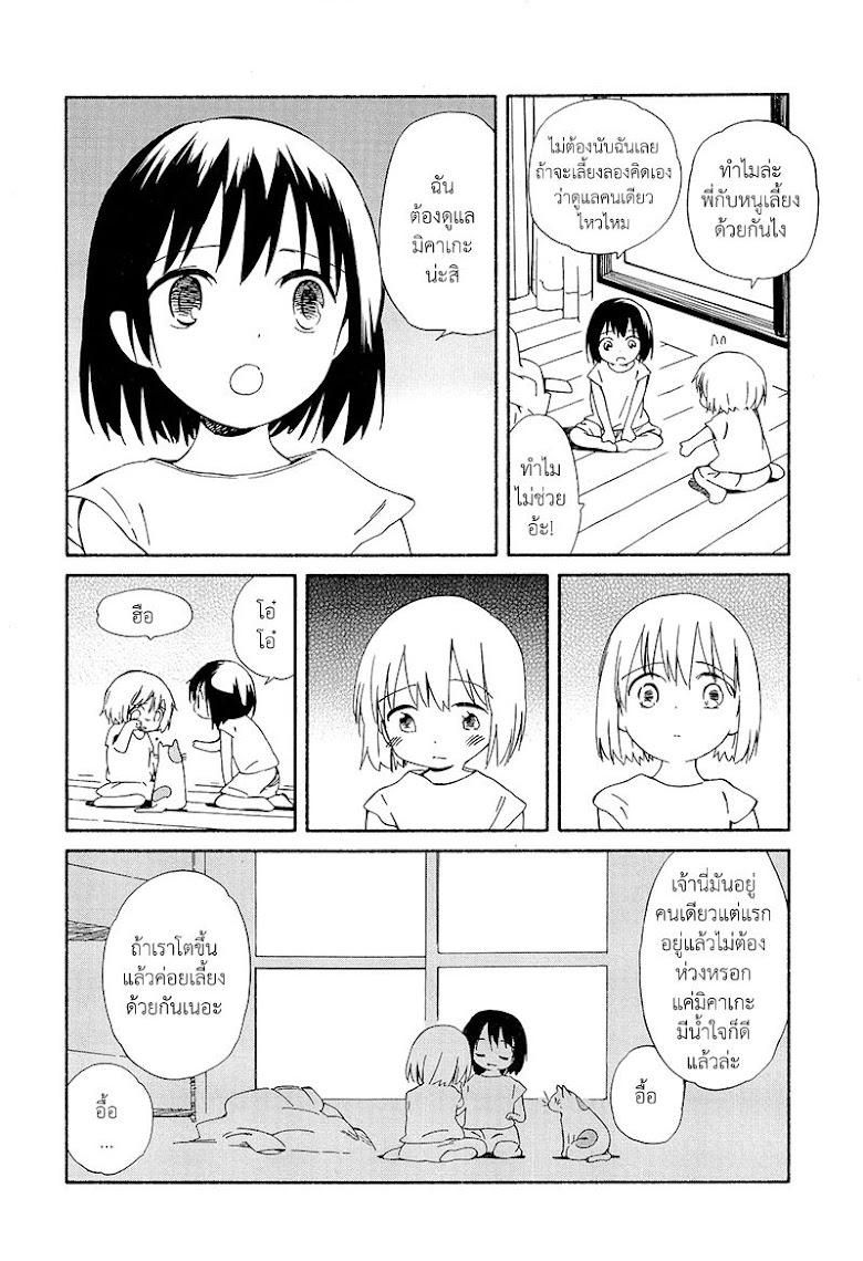 Sakana no miru yume - หน้า 4