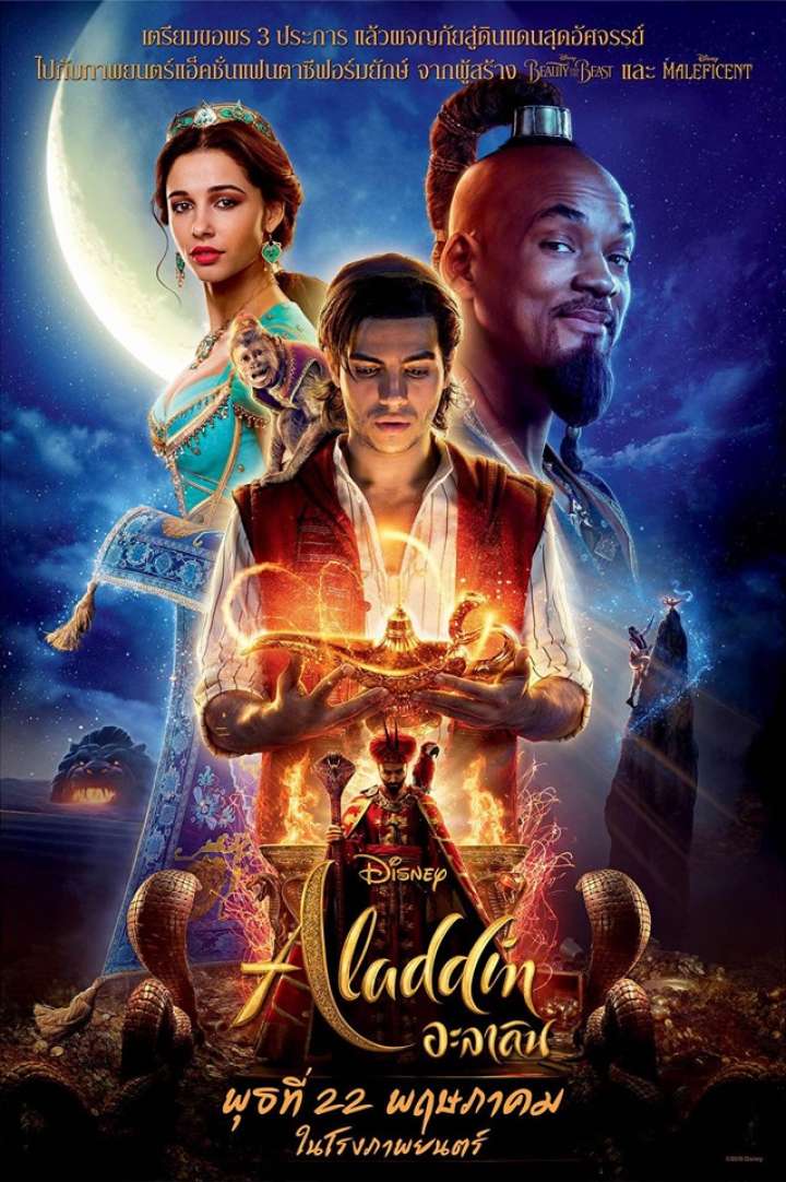 ALADDIN (2019) อะลาดิน