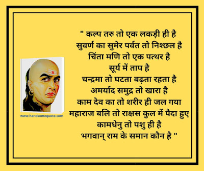 Chanakya Niti Quotes images