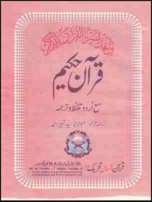 free download quran pak with urdu translation pdf