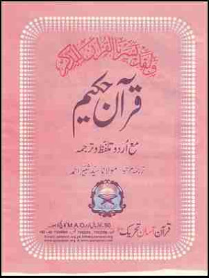 Quran Pak Urdu Translation