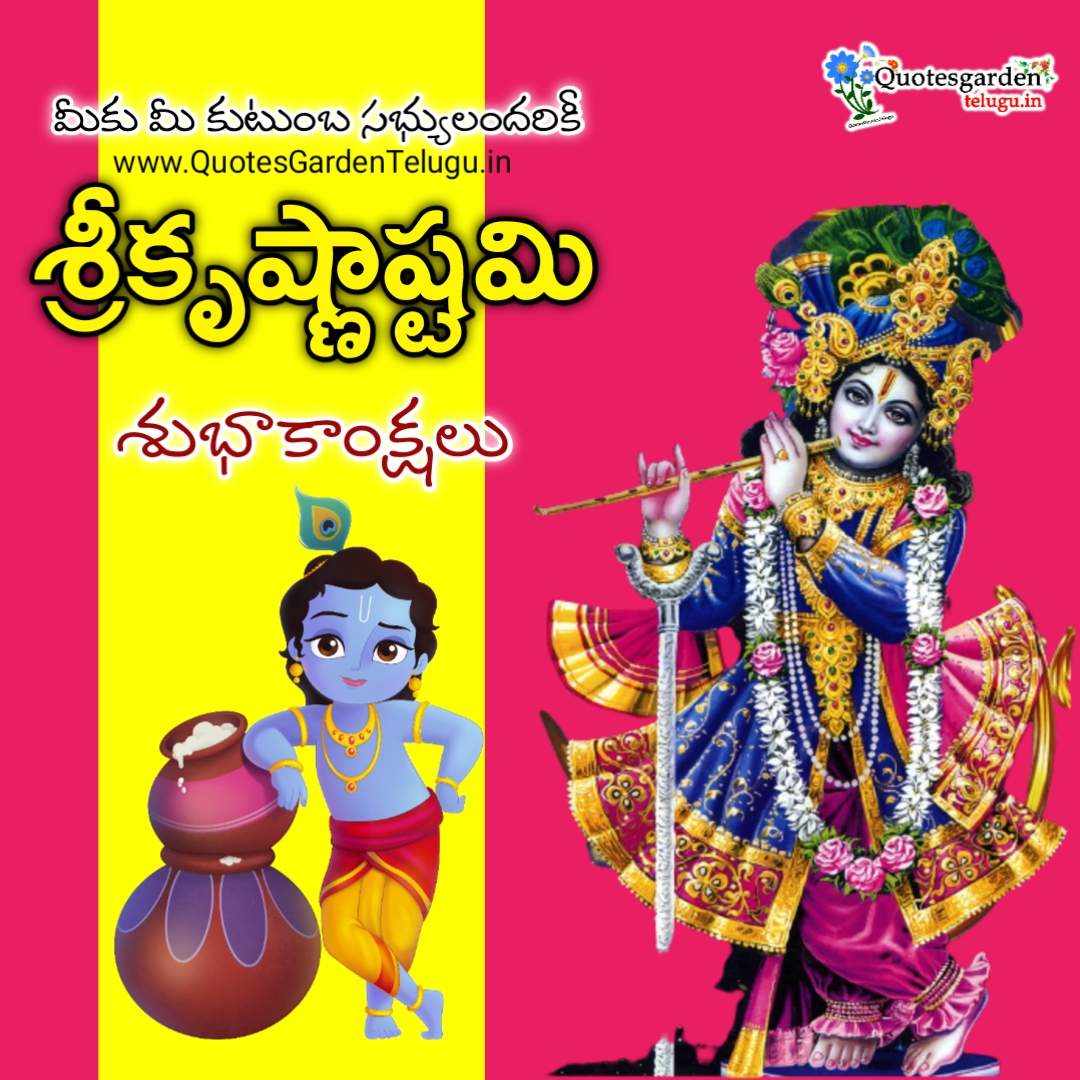 Top Latest Telugu Sri Krishna Jayanthi Janmasthami Greetings ...