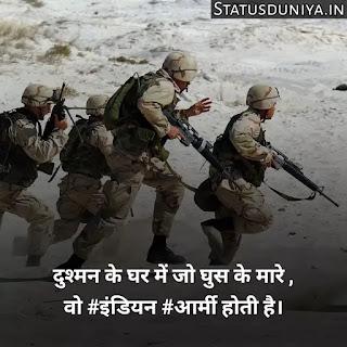 Indian Army Status Hindi For Army Soldiers
Indian Army Status Image And Photo
Proud Of Indian Army Status In Hindi
Army Status Lover
Army Status Photo
Army Status Shayari
Army Status 2 Line
Army Status For Whatsapp
Army Status Hindi Royal Fauji Status