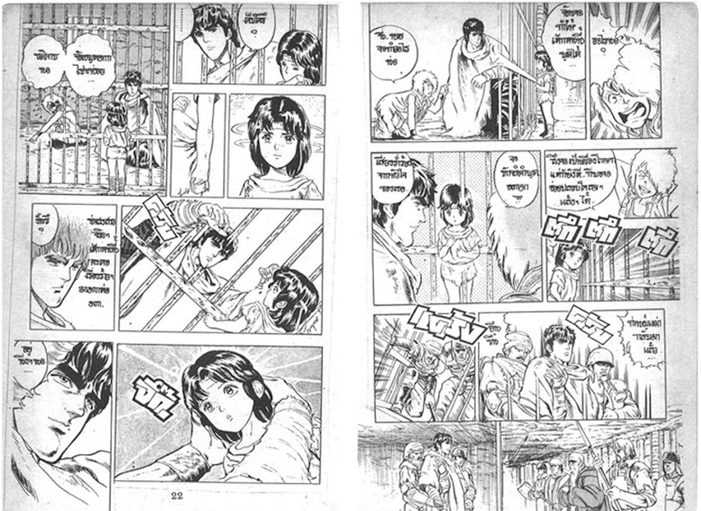 Hokuto no Ken - หน้า 13