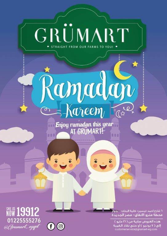 عروض جرومارت مصر الجديدة رمضان من 16 مايو حتى 7 يونيو 2018