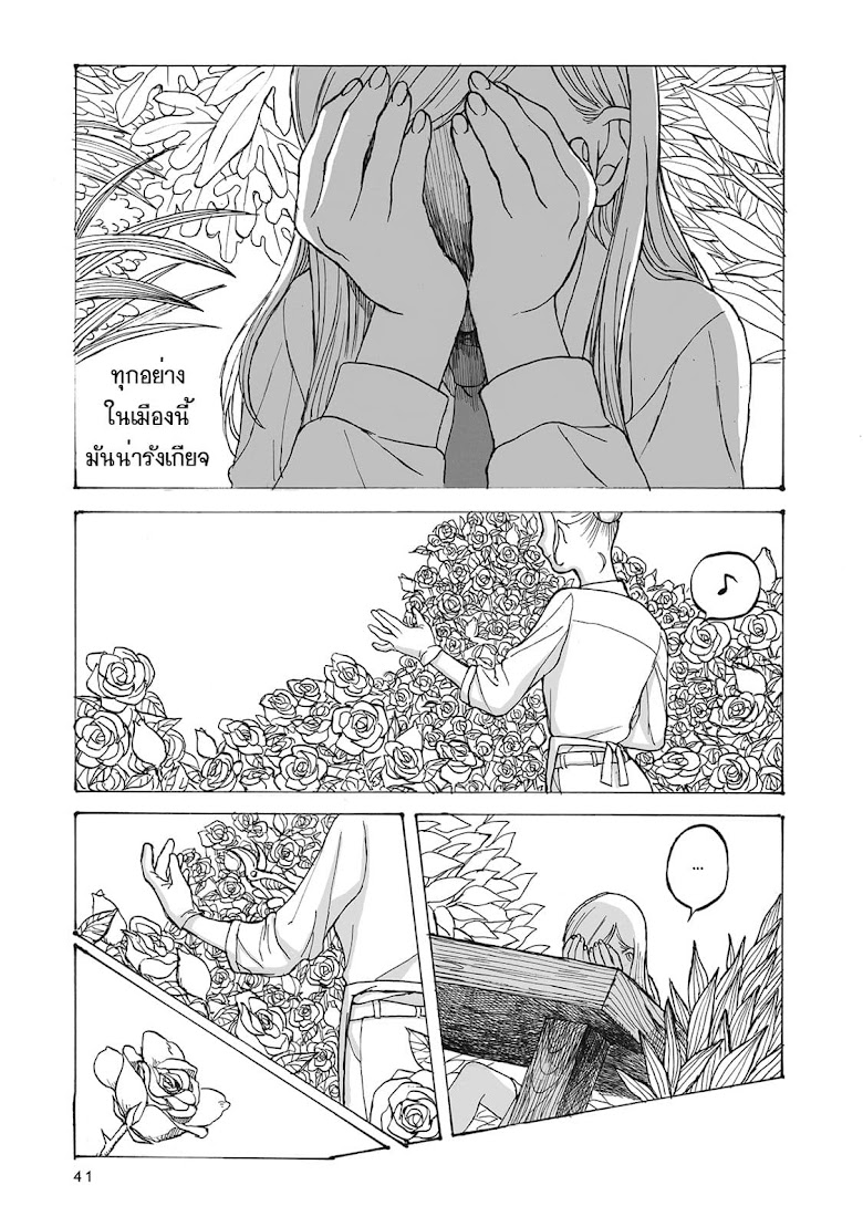 Kimi no Kureru Mazui Ame - หน้า 34