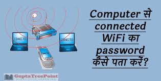 कंप्यूटर में Connected Wifi  का पॉसवर्ड कैसे पता करे?( हिंदी में )